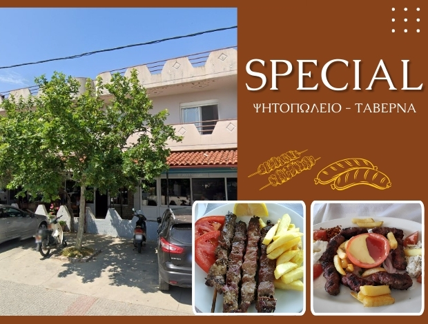 ΨΗΤΟΠΩΛΕΙΟ ΣΕΛΕΡΟ ΞΑΝΘΗΣ  “SPECIAL”  ΑΧΜΕΤΣΙΚ ΜΠΑΪΡΑΜ