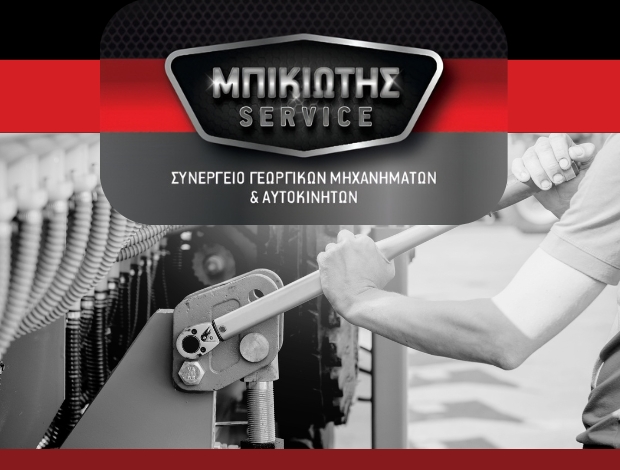ΣΥΝΕΡΓΕΙΟ ΓΕΩΡΓΙΚΩΝ ΜΗΧΑΝΗΜΑΤΩΝ  ΜΑΤΑΡΑΓΚΑ ΚΑΡΔΙΤΣΑΣ  “ΜΠΙΚΙΩΤΗΣ SERVICE”  ΜΠΙΚΙΩΤΗΣ ΠΑΥΛΟΣ