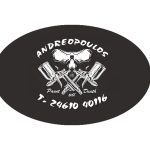 ΒΑΦΕΙΟ-ΑΥΤΟΚΙΝΗΤΩΝ-ΚΑΣΛΑ-ΚΟΖΑΝΗ-ΑΝΔΡΕΟΠΟΥΛΟΣ-ΒΑΣΙΛΕΙΟΣ