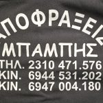 ΑΠΟΦΡΑΞΕΙΣ-ΑΠΟΧΕΤΕΥΣΕΩΝ-ΚΑΛΑΜΑΡΙΑ-ΛΙΒΑΣ-ΧΑΡΑΛΑΜΠΟΣ