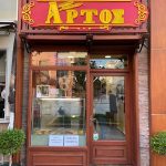 ΑΡΤΟΠΟΙΕΙΟ-ΑΛΕΞΑΝΔΡΟΥΠΟΛΗ-ΑΡΤΟΣ-ΑΣΠΡΙΔΗΣ