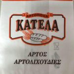ΑΡΤΟΠΟΙΕΙΟ-ΛΕΠΤΟΚΑΡΥΑ-ΠΙΕΡΙΑΣ-ΦΟΥΡΝΟΣ-ΚΑΤΕΛΑ