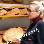 ΑΡΤΟΠΟΙΕΙΟ-ΛΕΠΤΟΚΑΡΥΑ-ΠΙΕΡΙΑΣ-ΦΟΥΡΝΟΣ-ΚΑΤΕΛΑ