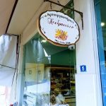 ΑΡΤΟΖΑΧΑΡΟΠΛΑΣΤΕΙΟ-ΒΕΡΟΙΑ-ΧΟΝΤΡΑΝΤΩΝΗ