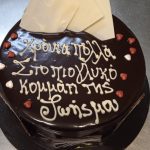 ΑΡΤΟΖΑΧΑΡΟΠΛΑΣΤΕΙΟ-ΠΥΛΑΙΑ-ΘΕΣΣΑΛΟΝΙΚΗΣ-ΑΡΤΟΔΕΝΤΡΟ