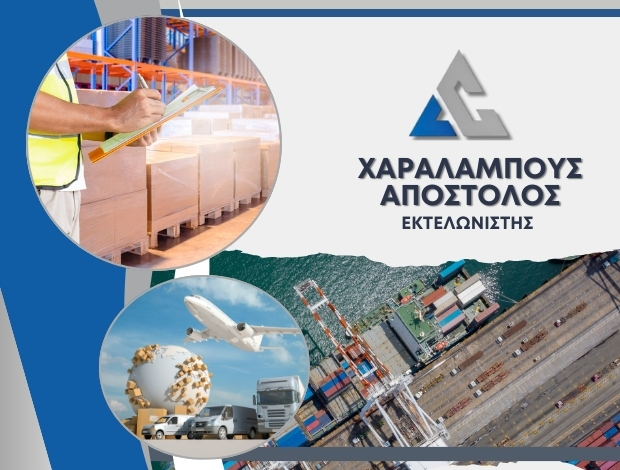 ΕΚΤΕΛΩΝΙΣΤΗΣ ΙΑΛΥΣΟΣ ΡΟΔΟΥ ΧΑΡΑΛΑΜΠΟΥΣ ΑΠΟΣΤΟΛΟΣ