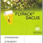 ΕΜΠΟΡΙΟ-ΓΕΩΡΓΙΚΩΝ-ΕΦΟΔΙΩΝ-ΦΟΔΕΛΕ-ΗΡΑΚΛΕΙΟΥ-AGROPROGRESS