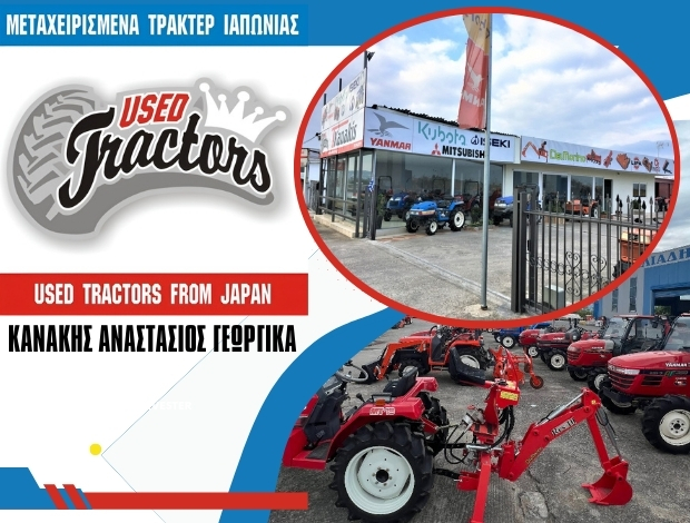 ΕΜΠΟΡΙΟ ΤΡΑΚΤΕΡ ΘΕΡΜΗ ΘΕΣΣΑΛΟΝΙΚΗΣ “ΚΑΝΑΚΗΣ ΓΕΩΡΓΙΚΑ” ΚΑΝΑΚΗΣ ΑΝΑΣΤΑΣΤΙΟΣ