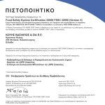 ΕΠΕΞΕΡΓΑΣΙΑ-ΞΗΡΩΝ-ΚΑΡΠΩΝ-ΚΡΕΣΤΕΝΑ-DRY-NUTS-KOUIS