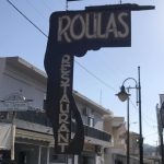 ΕΣΤΙΑΤΟΡΙΟ-ΛΑΡΔΟΣ-ΡΟΔΟΣ-ROULAS-RESTAURANT