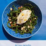 ΕΣΤΙΑΤΟΡΙΟ-ΥΣΤΕΡΝΙΑ-ΤΗΝΟΣ-ΦΟΥ-ΦΟΥ