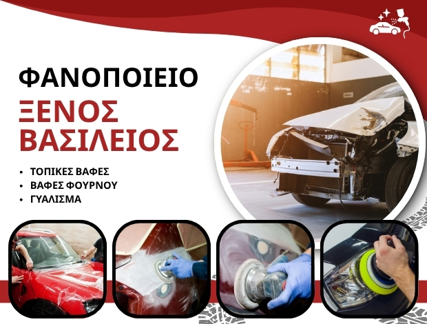 ΦΑΝΟΠΟΙΕΙΟ ΑΥΤΟΚΙΝΗΤΩΝ ΜΥΡΙΝΑ ΛΗΜΝΟΥ ΞΕΝΟΣ ΒΑΣΙΛΕΙΟΣ