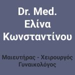 ΓΥΝΑΙΚΟΛΟΓΟΣ-ΠΑΡΑΛΙΑ-ΚΑΤΕΡΙΝΗΣ-ΚΩΝΣΤΑΝΤΙΝΟΥ