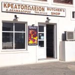 ΚΡΕΟΠΩΛΕΙΟ-ΑΣΤΥΠΑΛΑΙΑ-ΔΕΛΜΑΔΩΡΟΣ-ΑΝΤΩΝΗΣ