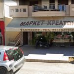 ΚΡΕΟΠΩΛΕΙΟ-ΔΙΑΒΑΤΟΣ-ΗΜΑΘΙΑΣ-ΤΑΜΠΑΚΟΣ