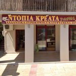 ΚΡΕΟΠΩΛΕΙΟ-ΣΑΜΗ-ΚΕΦΑΛΟΝΙΑ-ΦΑΡΜΑ-ΚΟΚΚΑΛΗΣ