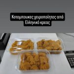 ΚΡΕΟΠΩΛΕΙΟ-ΣΚΑΛΑ-ΛΑΚΩΝΙΑΣ-ΧΟΥΜΠΑΥΛΗΣ
