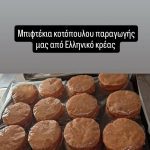 ΚΡΕΟΠΩΛΕΙΟ-ΣΚΑΛΑ-ΛΑΚΩΝΙΑΣ-ΧΟΥΜΠΑΥΛΗΣ