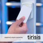 ΛΟΓΙΣΤΙΚΑ-ΦΟΡΟΤΕΧΝΙΚΑ-ΚΑΤΕΡΙΝΗ-tirisis-ΕΜΕΞΕΖΙΔΗΣ