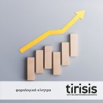 ΛΟΓΙΣΤΙΚΑ-ΦΟΡΟΤΕΧΝΙΚΑ-ΚΑΤΕΡΙΝΗ-tirisis-ΕΜΕΞΕΖΙΔΗΣ