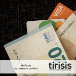 ΛΟΓΙΣΤΙΚΑ-ΦΟΡΟΤΕΧΝΙΚΑ-ΚΑΤΕΡΙΝΗ-tirisis-ΕΜΕΞΕΖΙΔΗΣ