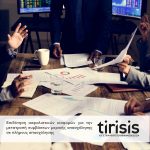 ΛΟΓΙΣΤΙΚΑ-ΦΟΡΟΤΕΧΝΙΚΑ-ΚΑΤΕΡΙΝΗ-tirisis-ΕΜΕΞΕΖΙΔΗΣ