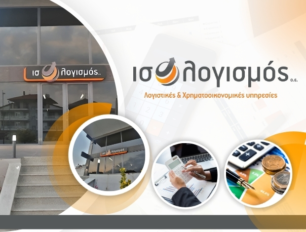ΛΟΓΙΣΤΙΚΟ ΓΡΑΦΕΙΟ ΚΑΤΕΡΙΝΗ ΙΣΟΛΟΓΙΣΜΟΣ ΟΕ