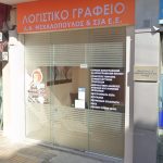 ΛΟΓΙΣΤΙΚΟ-ΓΡΑΦΕΙΟ-ΜΕΣΣΗΝΗ-ΜΙΧΑΛΟΠΟΥΛΟΣ
