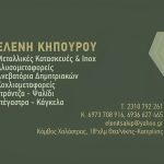 ΜΕΤΑΛΛΙΚΕΣ-ΚΑΤΑΣΚΕΥΕΣ-ΧΑΛΑΣΤΡΑ-ΚΗΠΟΥΡΟΥ
