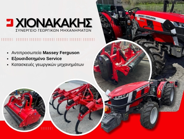 ΣΥΝΕΡΓΕΙΟ ΓΕΩΡΓΙΚΩΝ ΜΗΧΑΝΗΜΑΤΩΝ ΗΡΑΚΛΕΙΟ ΧΙΟΝΑΚΑΚΗΣ ΔΗΜΗΤΡΙΟΣ