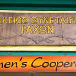 ΣΥΝΕΤΑΙΡΙΣΜΟΣ-ΓΥΝΑΙΚΩΝ-ΡΑΧΩΝ-ΙΚΑΡΙΑΣ-ΓΕΥΣΕΙΣ-ΙΚΑΡΙΑΣ