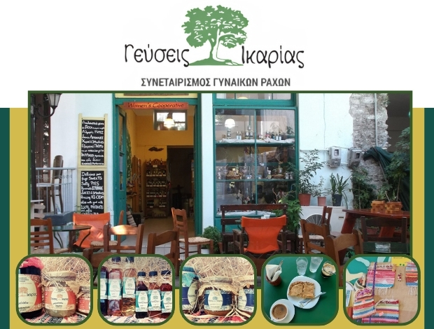 ΣΥΝΕΤΑΙΡΙΣΜΟΣ ΓΥΝΑΙΚΩΝ ΡΑΧΩΝ ΙΚΑΡΙΑΣ “ΓΕΥΣΕΙΣ ΙΚΑΡΙΑΣ”