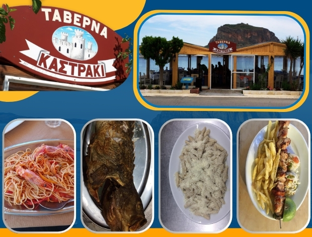 ΤΑΒΕΡΝΑ ΜΟΝΕΜΒΑΣΙΑ ΛΑΚΩΝΙΑΣ “ΤΟ ΚΑΣΤΡΑΚΙ” ΨΥΧΟΓΙΟΥ ΛΥΓΕΡΗ