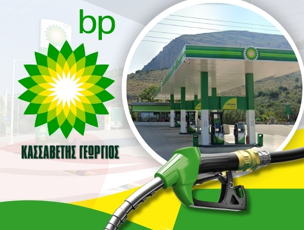 ΒΕΝΖΙΝΑΔΙΚΟ ΑΙΤΩΛΙΚΟ ΑΙΤΩΛΟΑΚΑΡΝΑΝΙΑΣ “BP” ΚΑΣΣΑΒΕΤΗΣ ΓΕΩΡΓΙΟΣ