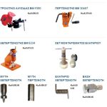 ΑΝΤΑΛΛΑΚΤΙΚΑ-ΓΕΩΡΓΙΚΩΝ-ΜΗΧΑΝΗΜΑΤΩΝ-ΚΑΠΑΡΙΑΝΑ-ΖΩΓΡΑΦΑΚΗ