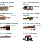 ΑΝΤΑΛΛΑΚΤΙΚΑ-ΓΕΩΡΓΙΚΩΝ-ΜΗΧΑΝΗΜΑΤΩΝ-ΚΑΠΑΡΙΑΝΑ-ΖΩΓΡΑΦΑΚΗ