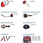 ΑΝΤΑΛΛΑΚΤΙΚΑ-ΓΕΩΡΓΙΚΩΝ-ΜΗΧΑΝΗΜΑΤΩΝ-ΚΑΠΑΡΙΑΝΑ-ΖΩΓΡΑΦΑΚΗ