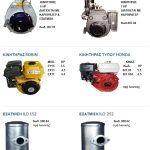 ΑΝΤΑΛΛΑΚΤΙΚΑ-ΓΕΩΡΓΙΚΩΝ-ΜΗΧΑΝΗΜΑΤΩΝ-ΚΑΠΑΡΙΑΝΑ-ΖΩΓΡΑΦΑΚΗ