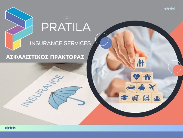 ΑΣΦΑΛΕΙΕΣ ΑΜΠΕΛΟΚΗΠΟΙ ΘΕΣΣΑΛΟΝΙΚΗΣ “PRATILA INSURANCE SERVICES” ΠΡΑΤΙΛΑ ΞΑΝΘΗ ΜΑΡΙΑ
