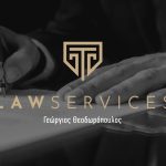 ΔΙΚΗΓΟΡΙΚΟ-ΓΡΑΦΕΙΟ-ΧΑΛΚΙΔΑ-ΘΕΟΔΩΡΟΠΟΥΛΟΣ