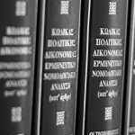 ΔΙΚΗΓΟΡΙΚΟ-ΓΡΑΦΕΙΟ-ΧΑΛΚΙΔΑ-ΘΕΟΔΩΡΟΠΟΥΛΟΣ