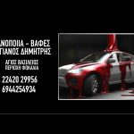 ΦΑΝΟΠΟΙΕΙΟ-ΜΑΡΜΑΡΩΤΟ-ΚΩΣ-ΒΑΓΙΑΝΟΣ