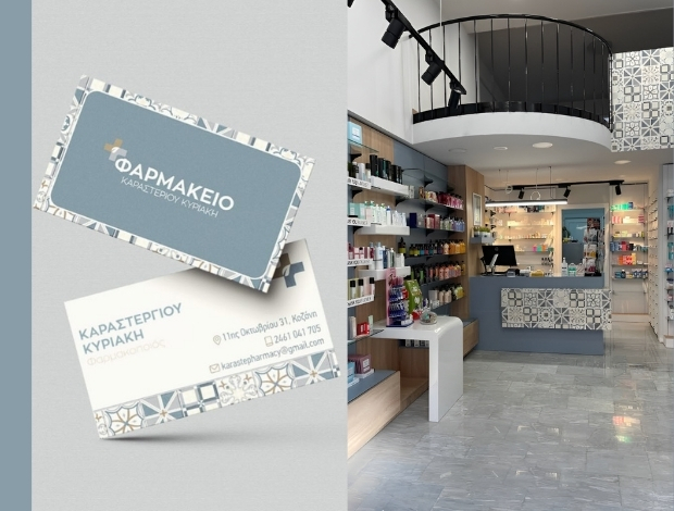 ΦΑΡΜΑΚΕΙΟ ΚΟΖΑΝΗ ΚΑΡΑΣΤΕΡΓΙΟΥ ΚΥΡΙΑΚΗ