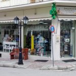 ΦΑΡΜΑΚΕΙΟ-ΣΠΕΡΧΕΙΑΔΑ-ΠΟΛΥΖΟΥ-ΔΗΜΗΤΡΑ