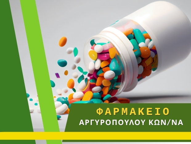 ΦΑΡΜΑΚΕΙΟ ΤΑΓΑΡΑΔΕΣ ΘΕΣΣΑΛΟΝΙΚΗΣ ΑΡΓΥΡΟΠΟΥΛΟΥ ΚΩΝΣΤΑΝΤΙΝΑ