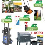 ΦΥΤΩΡΙΟ-ΣΑΛΑΜΙΝΑ-ΚΕΝΤΡΟ-ΚΗΠΟΥ-ΠΑΡΑΔΕΙΣΟΣ