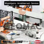 ΓΕΩΡΓΙΚΑ-ΜΗΧΑΝΗΜΑΤΑ-ΠΕΡΙΒΟΛΙ-ΚΕΡΚΥΡΑ-GEOMAC