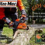 ΓΕΩΡΓΙΚΑ-ΜΗΧΑΝΗΜΑΤΑ-ΠΕΡΙΒΟΛΙ-ΚΕΡΚΥΡΑ-GEOMAC