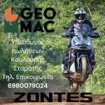 ΓΕΩΡΓΙΚΑ-ΜΗΧΑΝΗΜΑΤΑ-ΠΕΡΙΒΟΛΙ-ΚΕΡΚΥΡΑ-GEOMAC