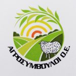 ΓΕΩΡΓΙΚΕΣ-ΜΕΛΕΤΕΣ-ΠΑΤΡΑ-ΑΓΡΟΣΥΜΒΟΥΛΟΙ-ΟΕ